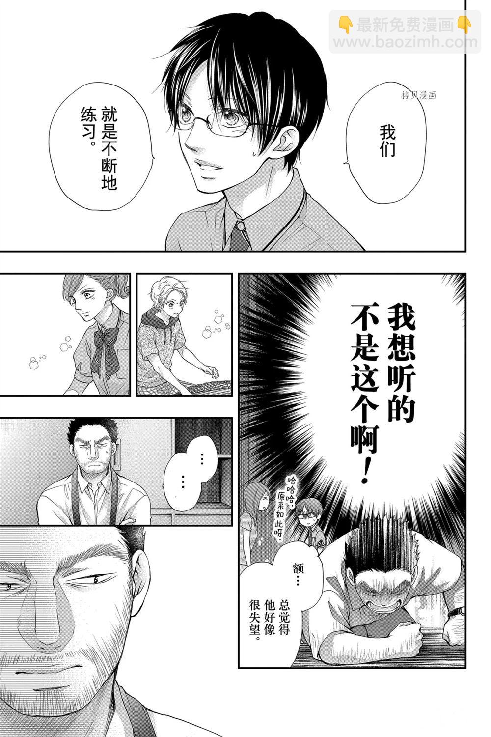 《一弦定音》第88话 第11页