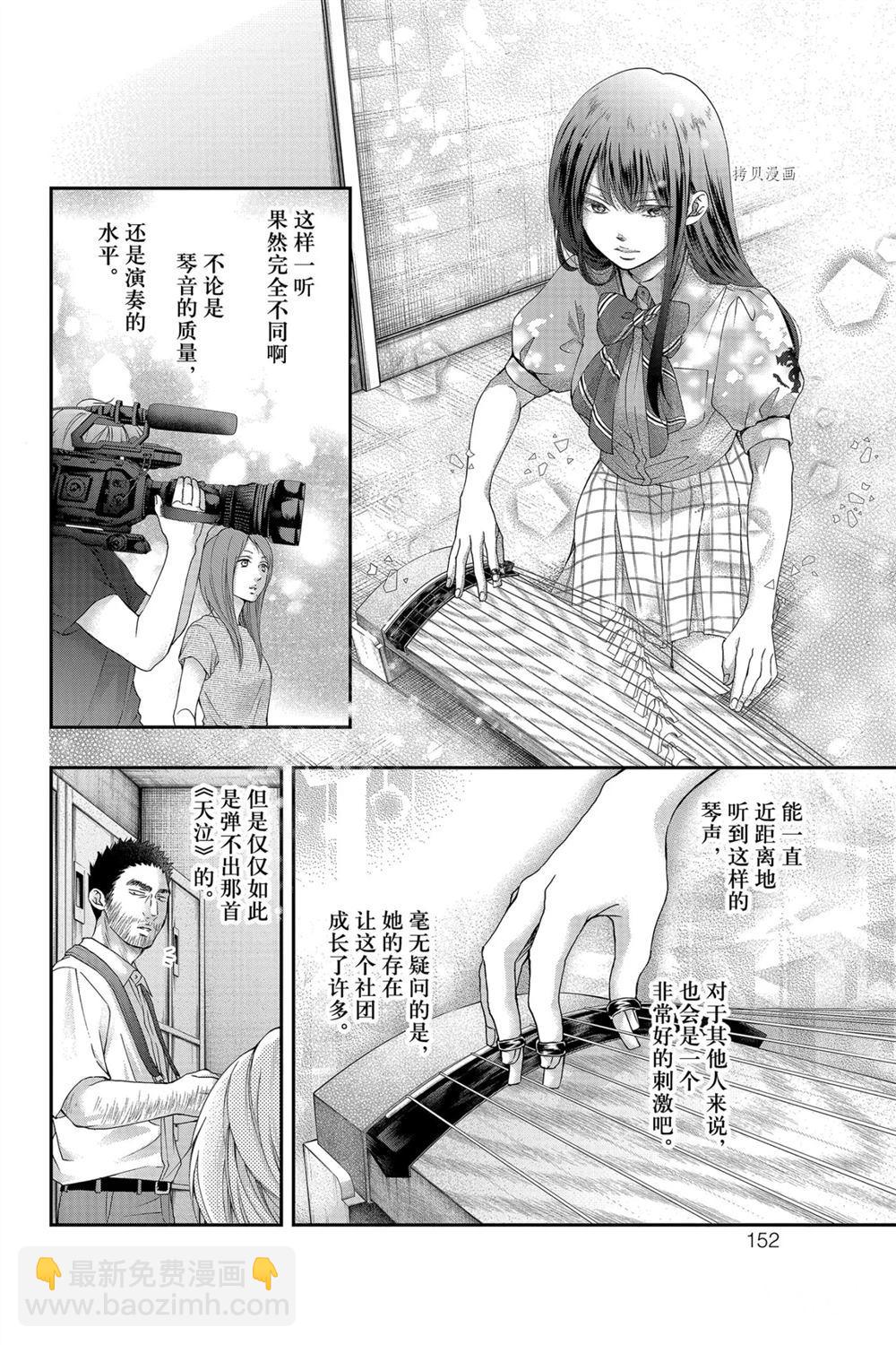 《一弦定音》第88话 第12页