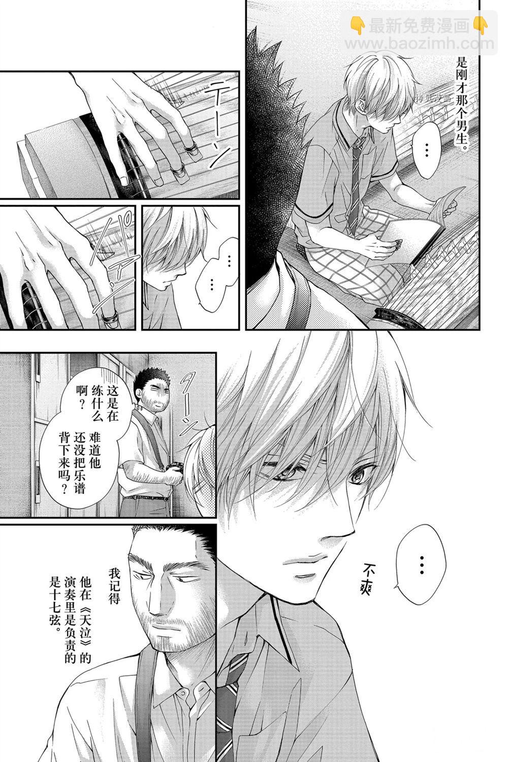 《一弦定音》第88话 第13页