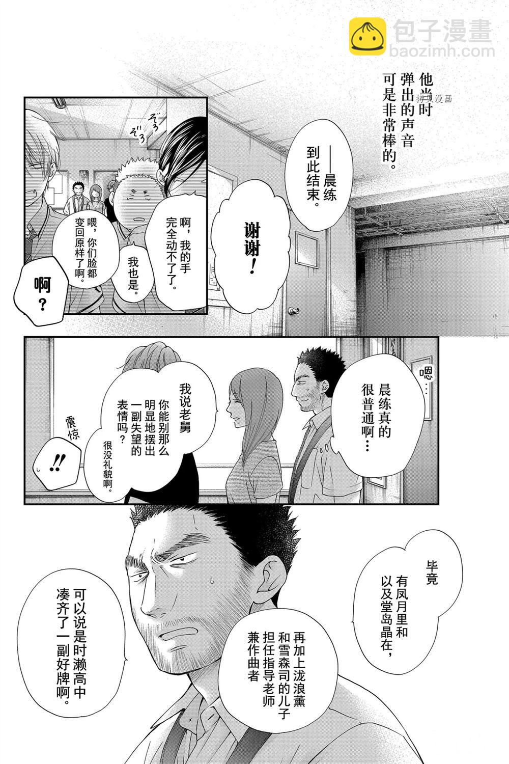 《一弦定音》第88话 第14页