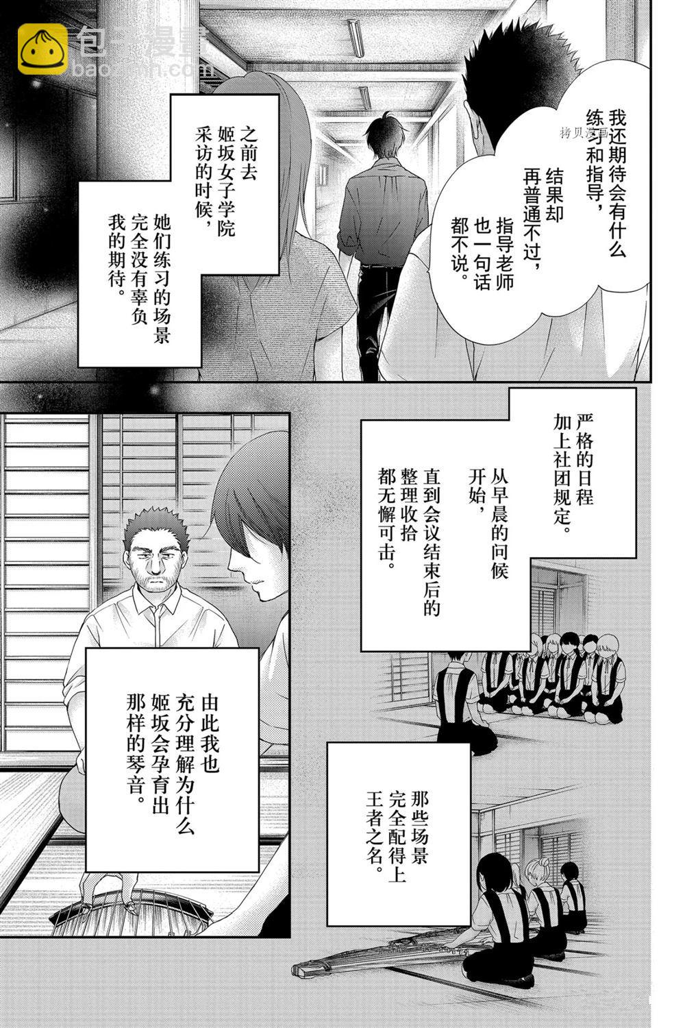 《一弦定音》第88话 第15页