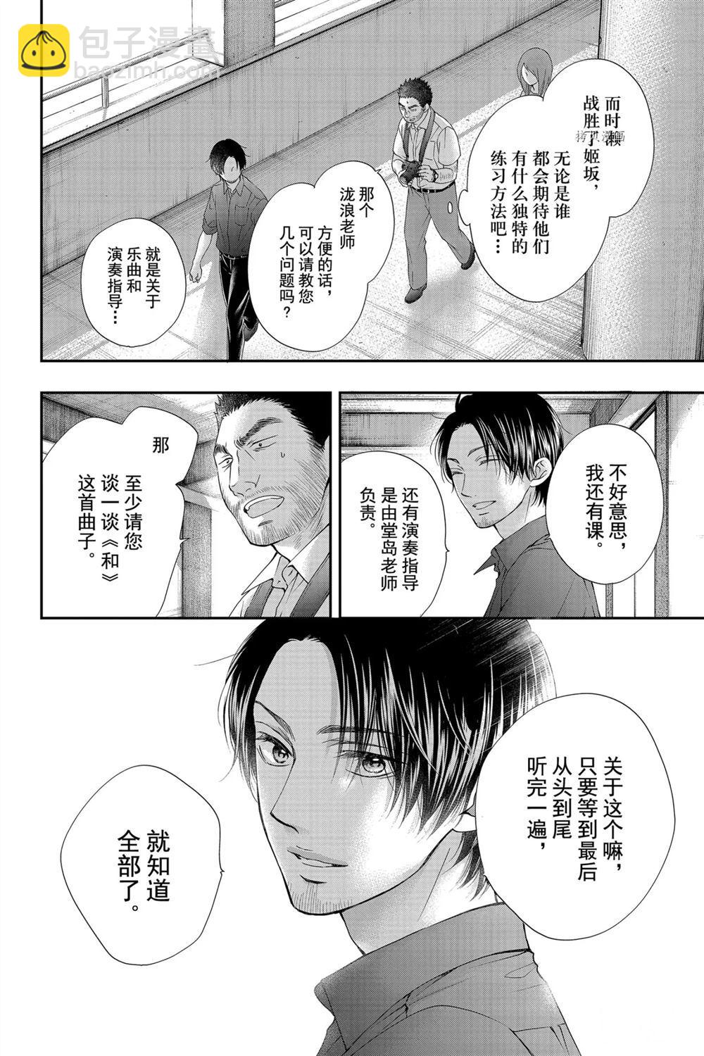 《一弦定音》第88话 第16页