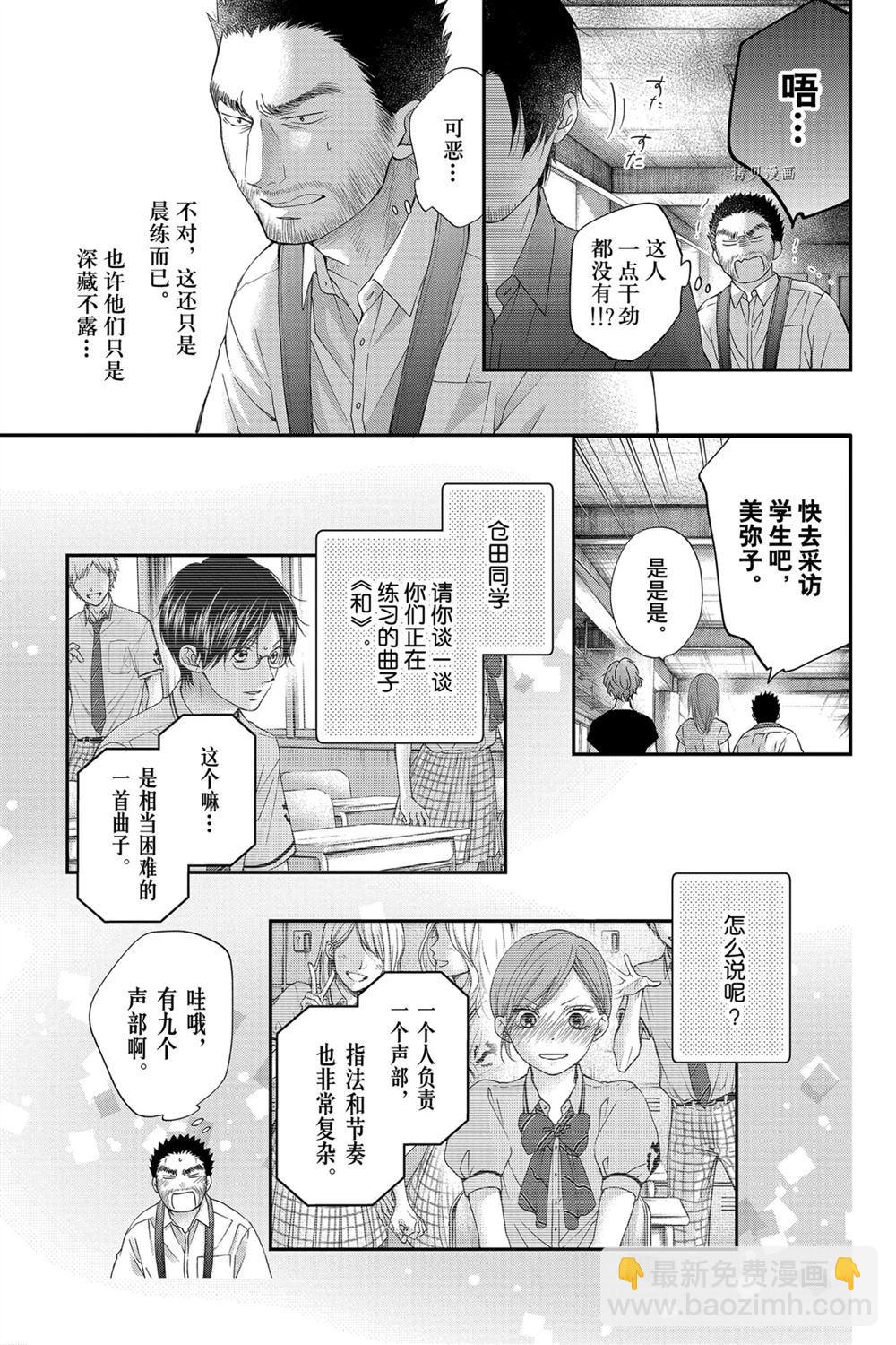 《一弦定音》第88话 第17页