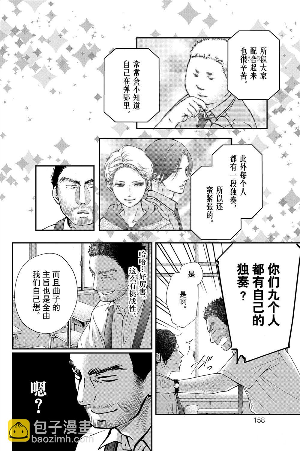 《一弦定音》第88话 第18页