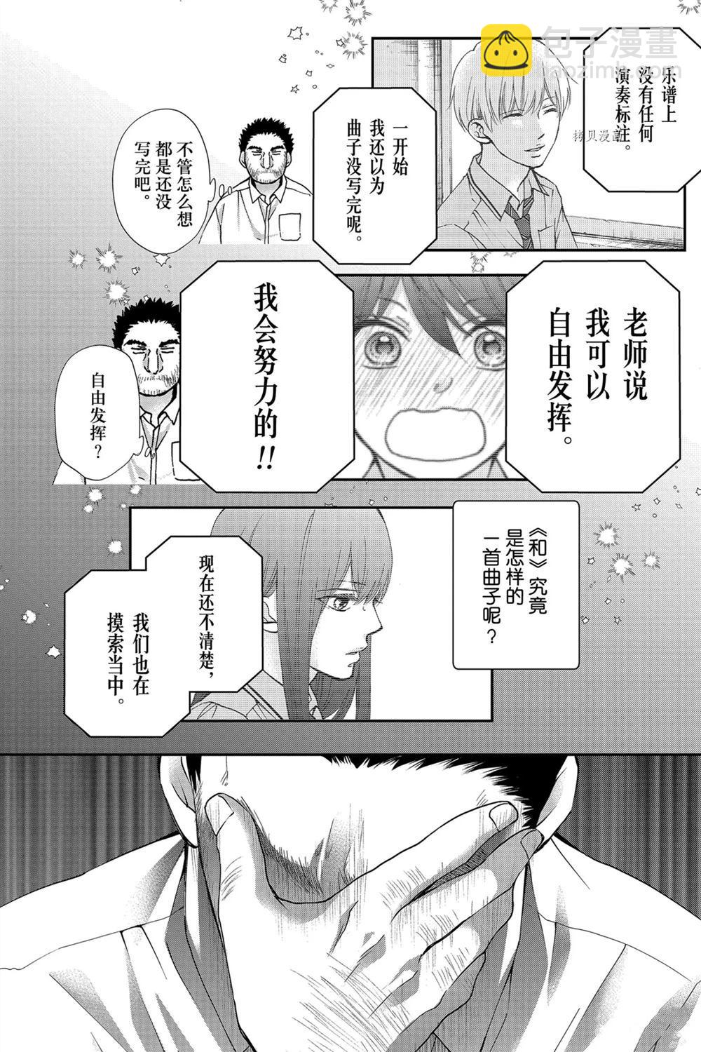 《一弦定音》第88话 第19页