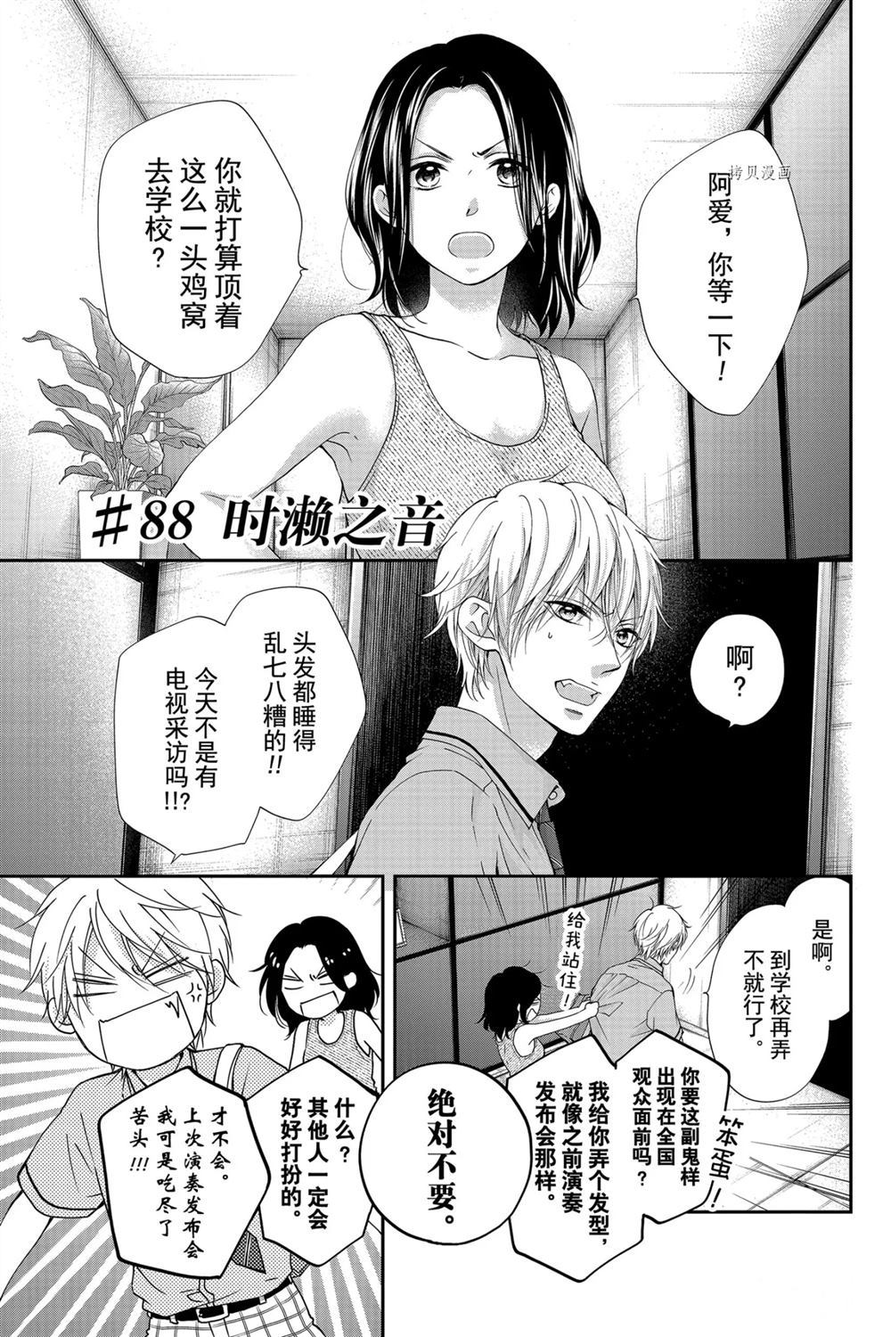 《一弦定音》第88话 第1页