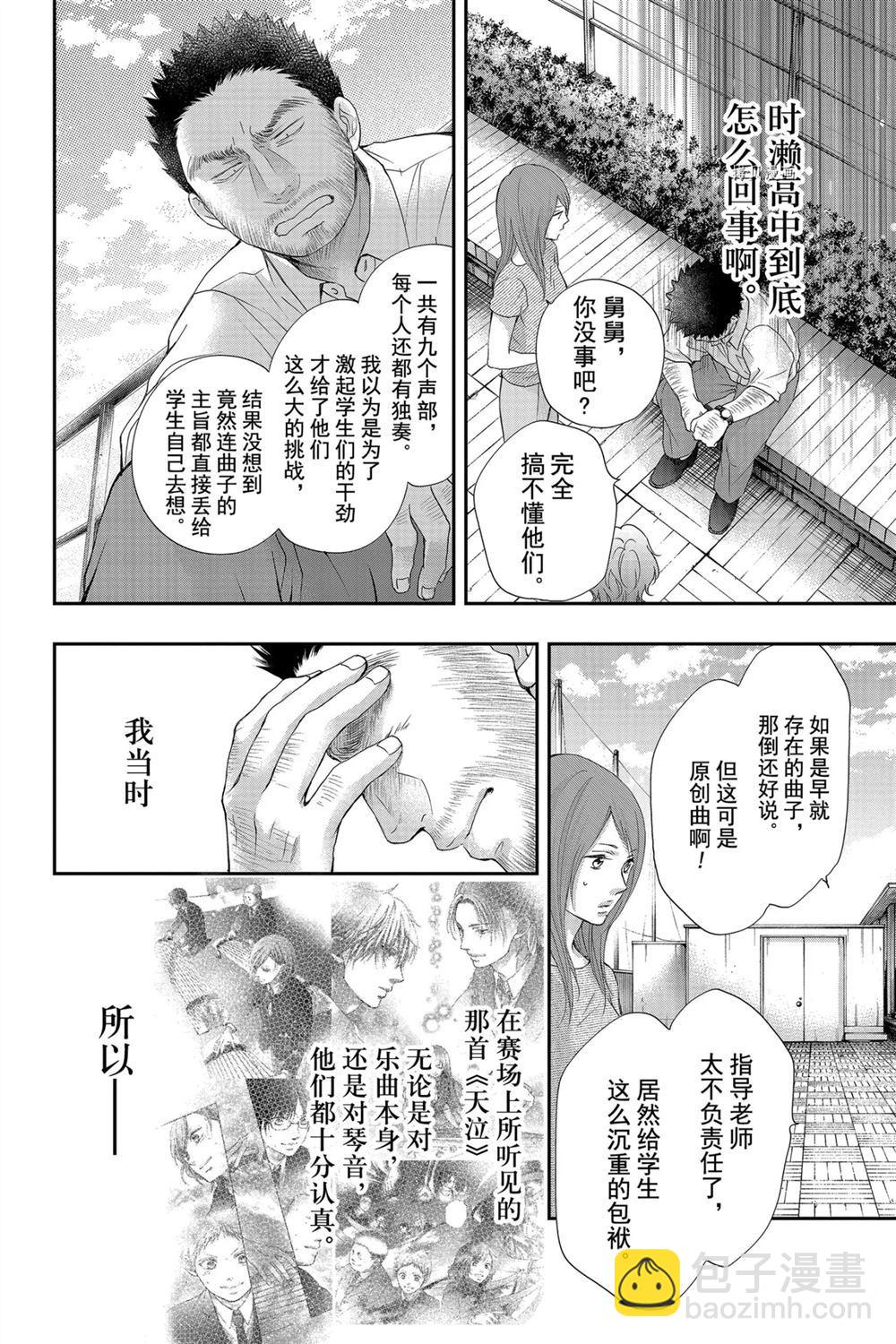 《一弦定音》第88话 第20页