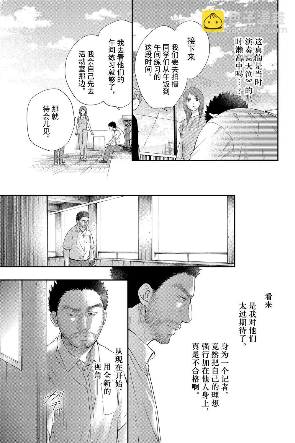 《一弦定音》第88话 第21页