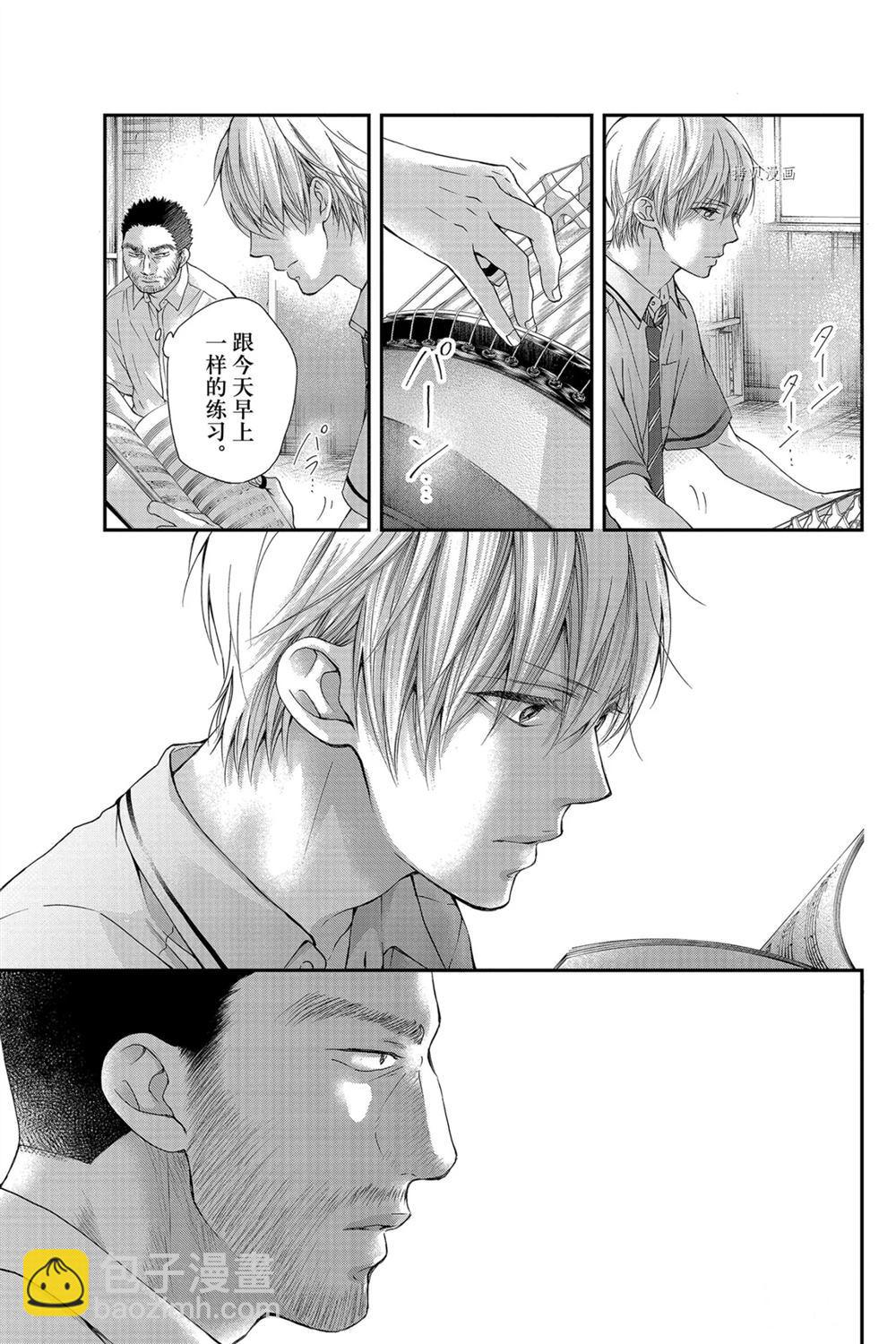 《一弦定音》第88话 第23页