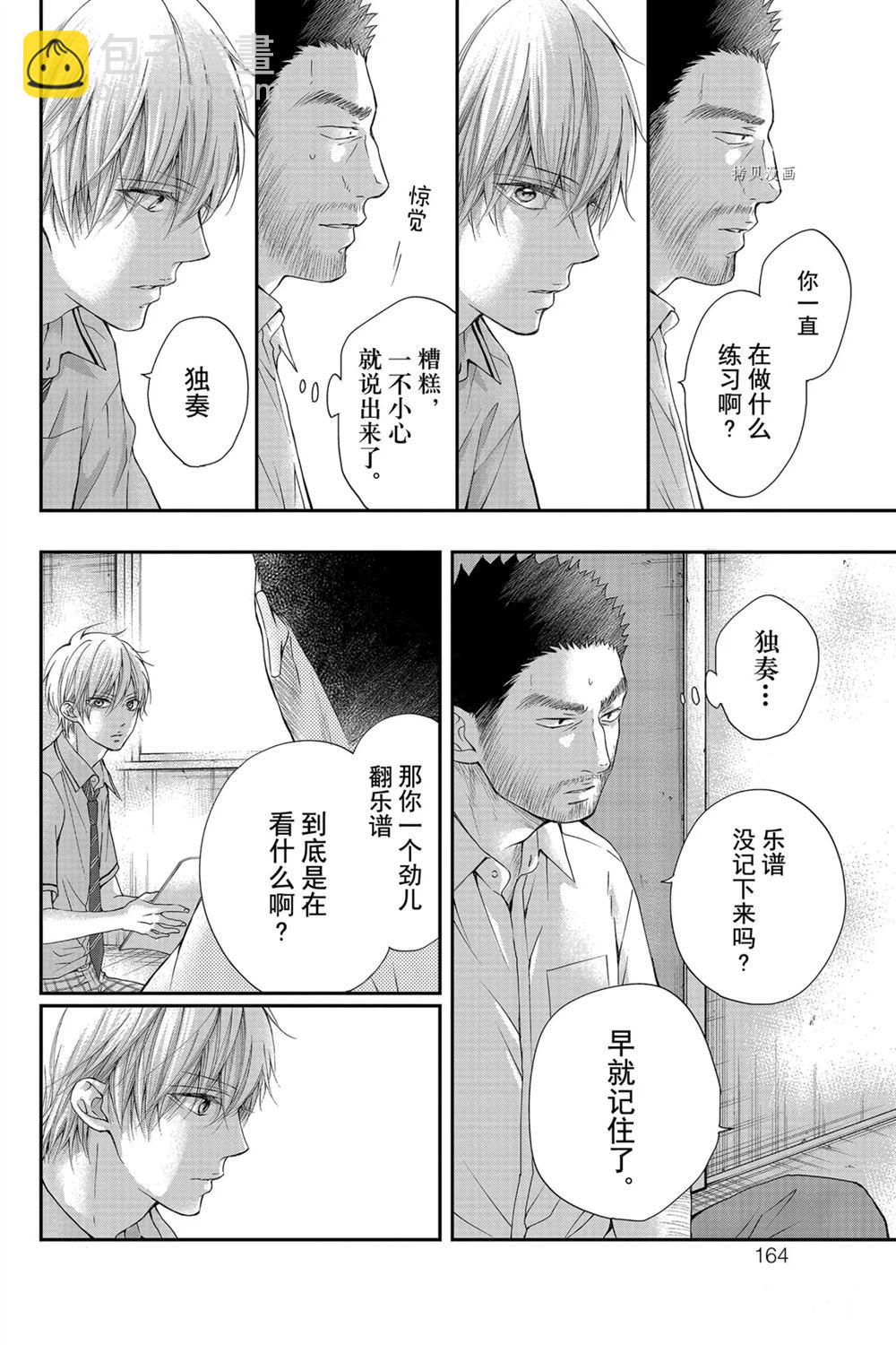 《一弦定音》第88话 第24页
