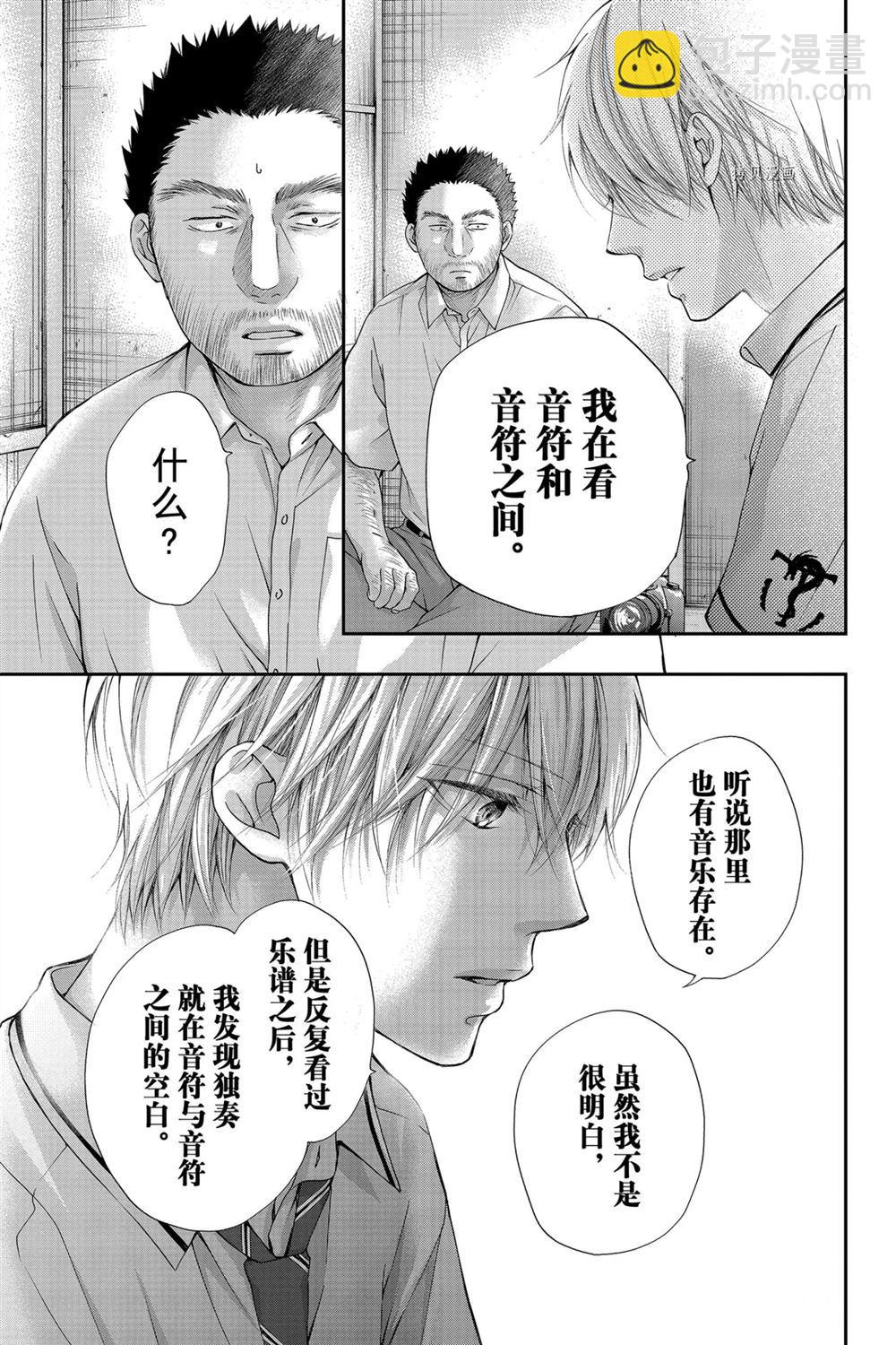 《一弦定音》第88话 第25页