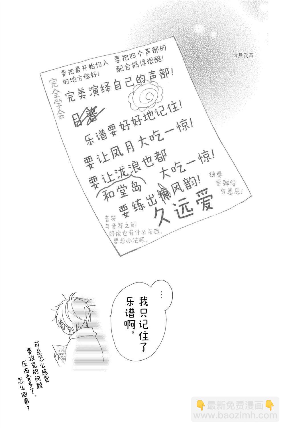 《一弦定音》第88话 第32页