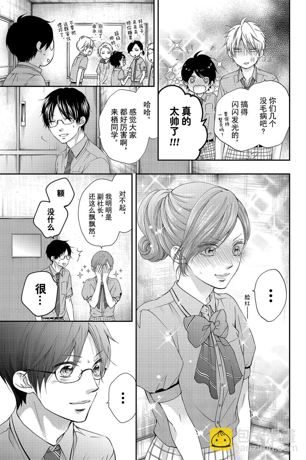 《一弦定音》第88话 第3页