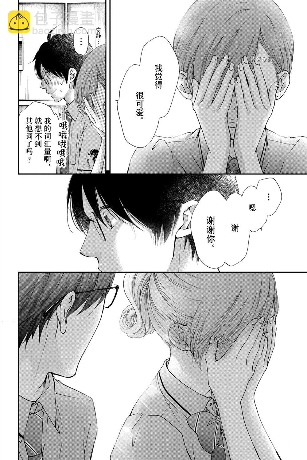 《一弦定音》第88话 第4页