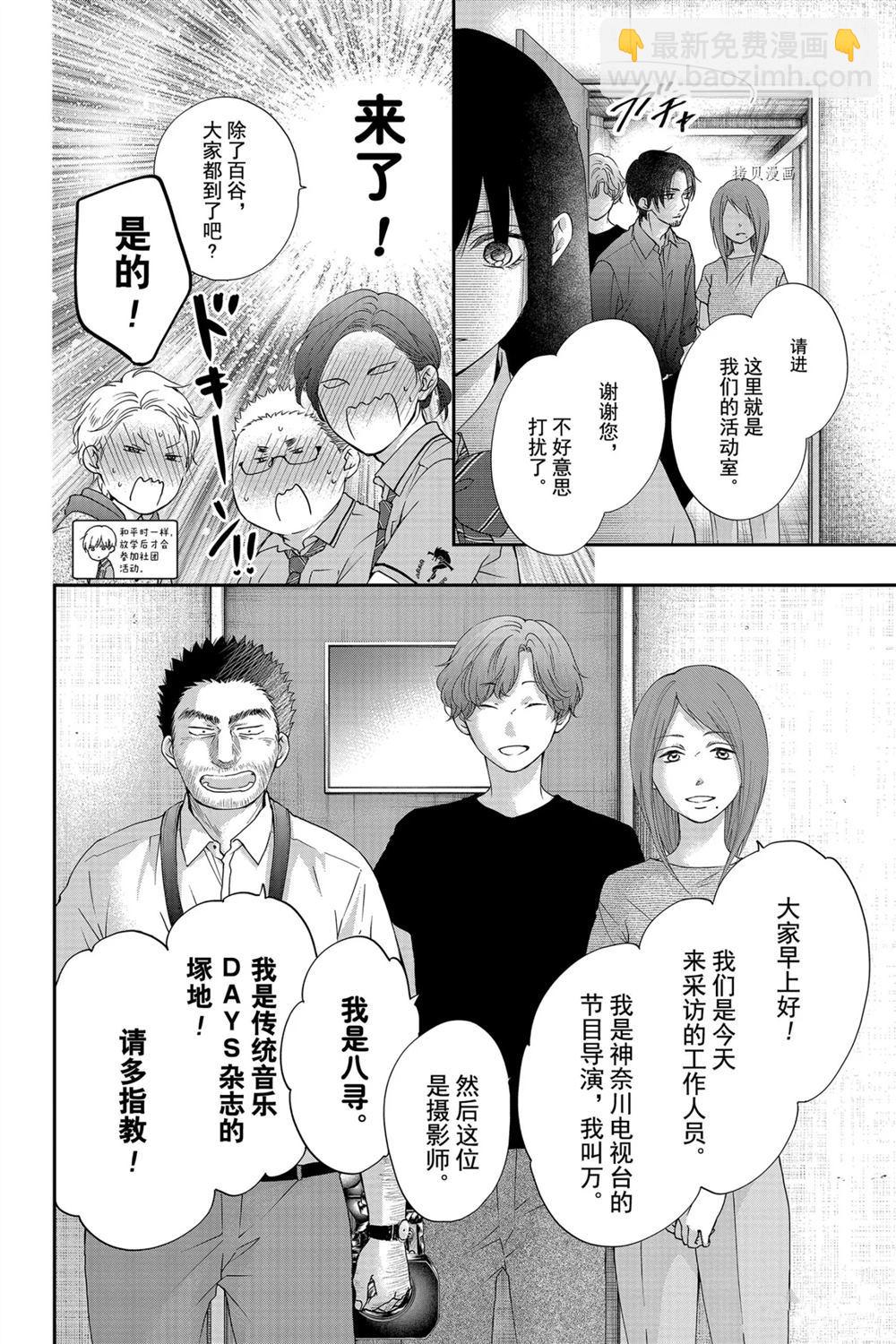 《一弦定音》第88话 第6页