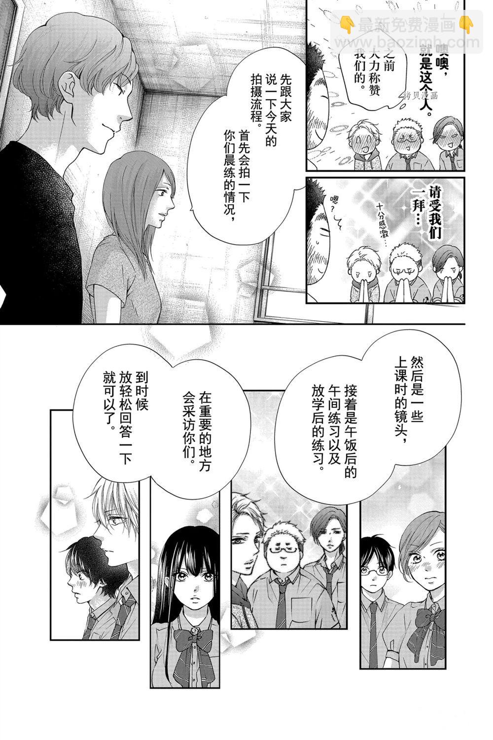 《一弦定音》第88话 第7页