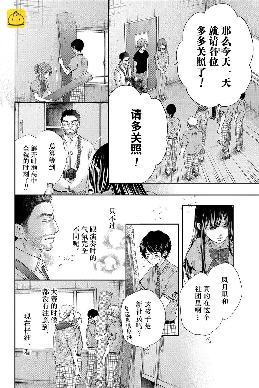 《一弦定音》第88话 第8页