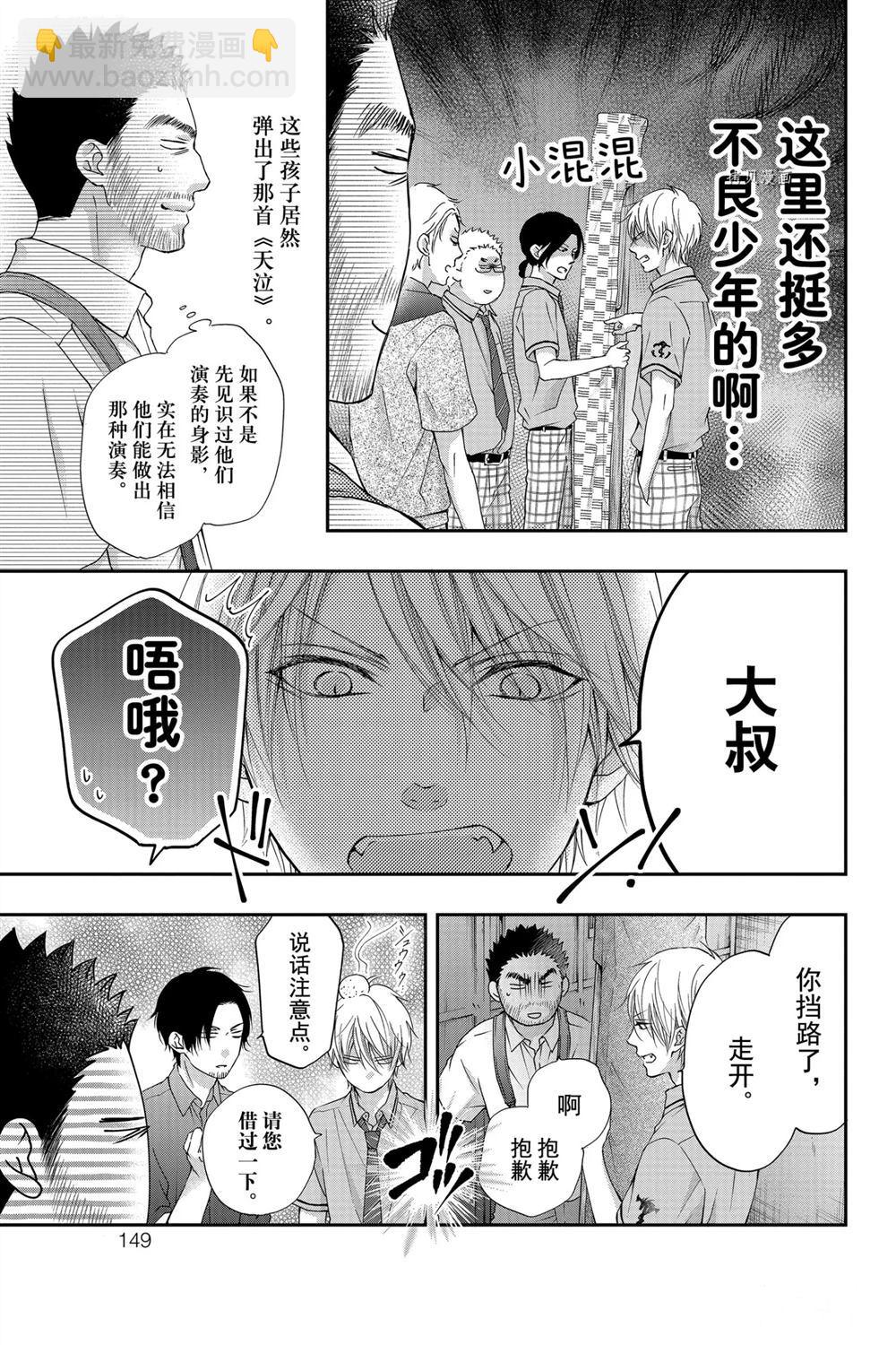 《一弦定音》第88话 第9页