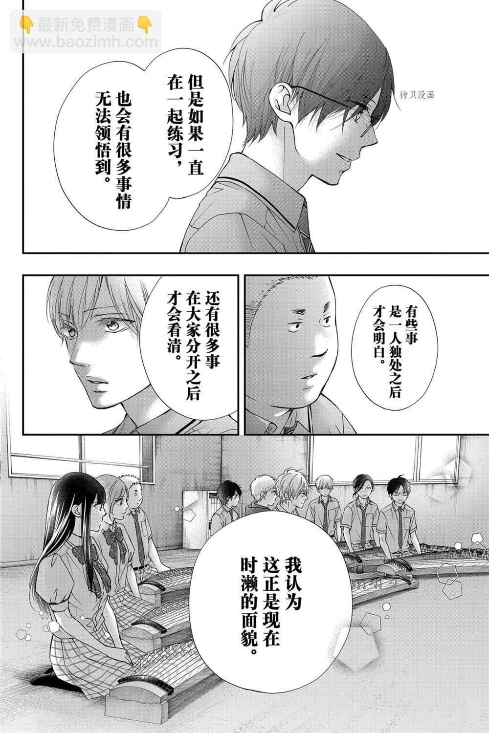 《一弦定音》第89话 第10页