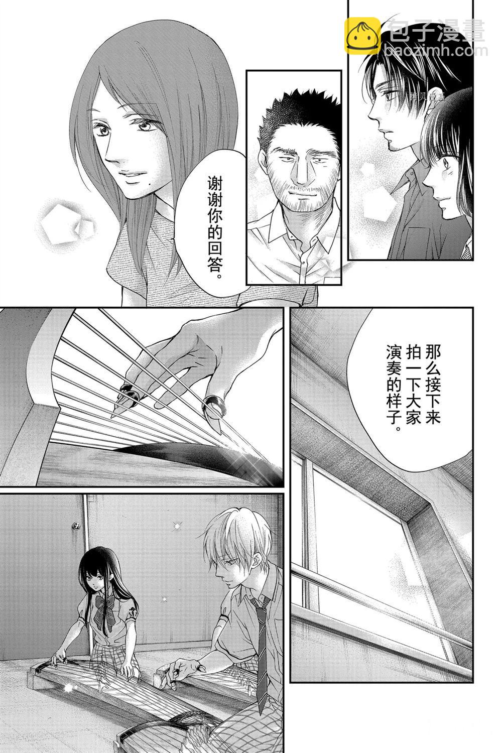 《一弦定音》第89话 第11页