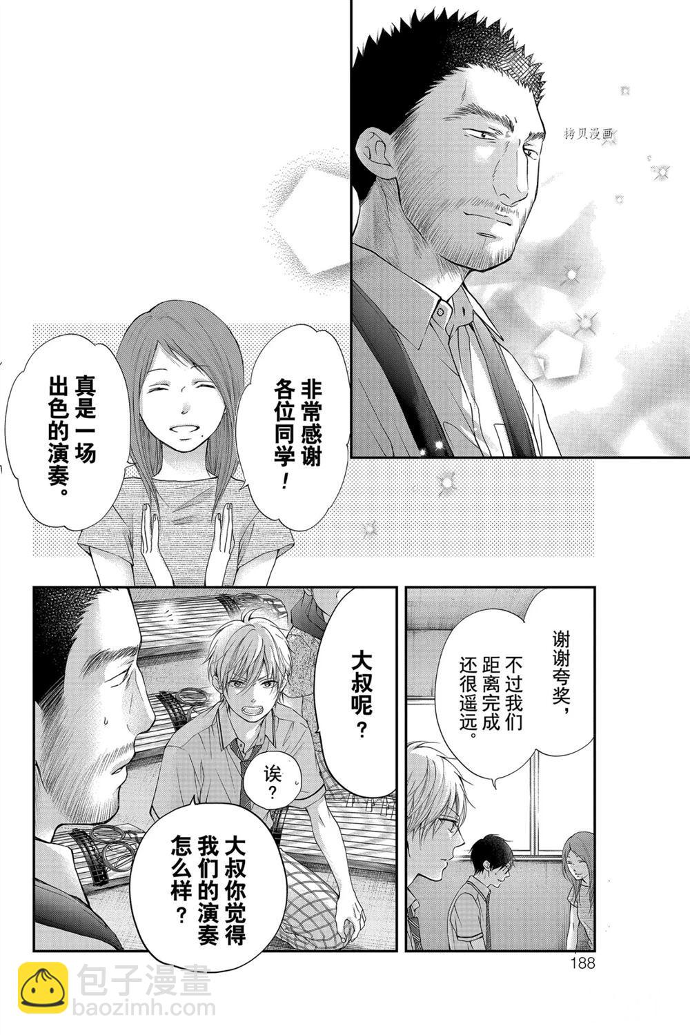 《一弦定音》第89话 第16页