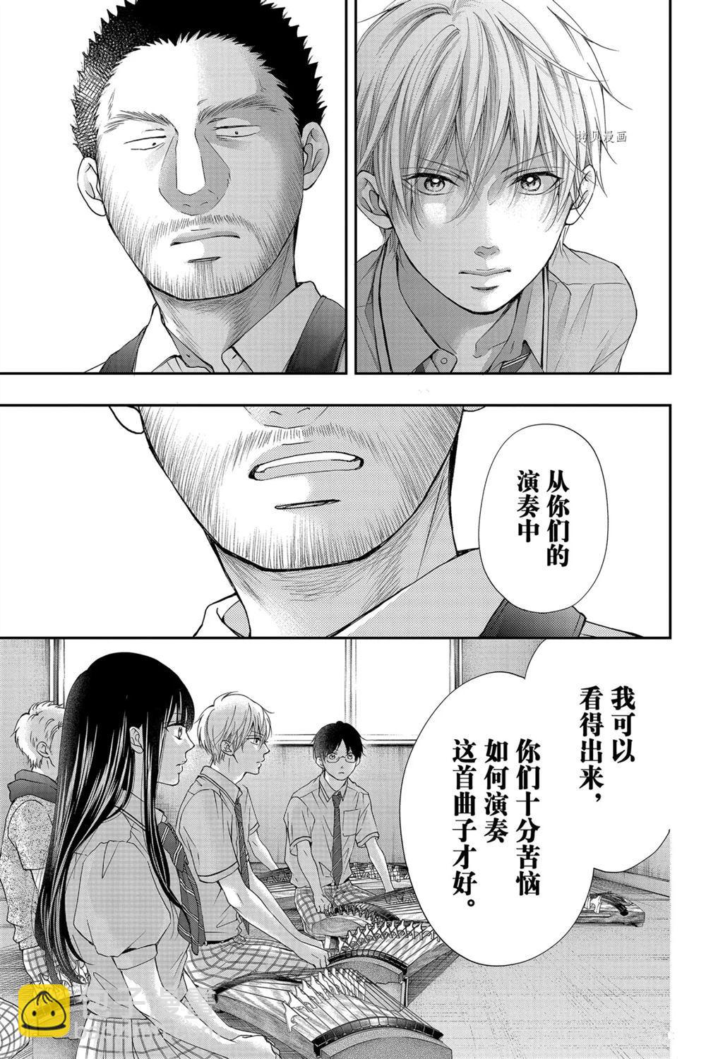 《一弦定音》第89话 第17页