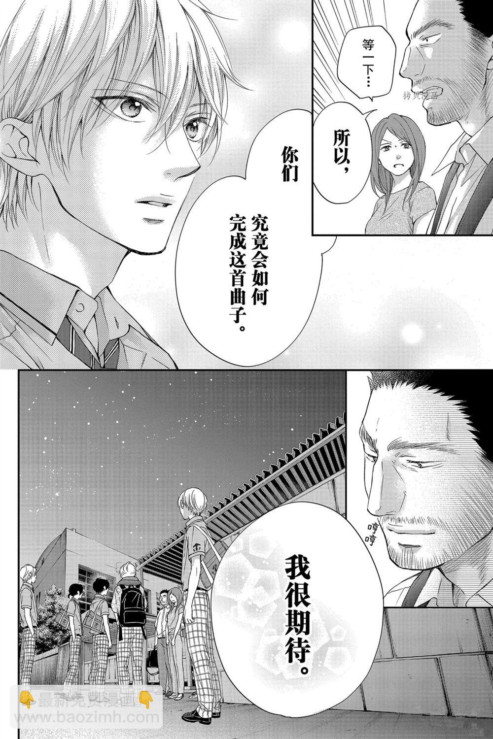 《一弦定音》第89话 第18页