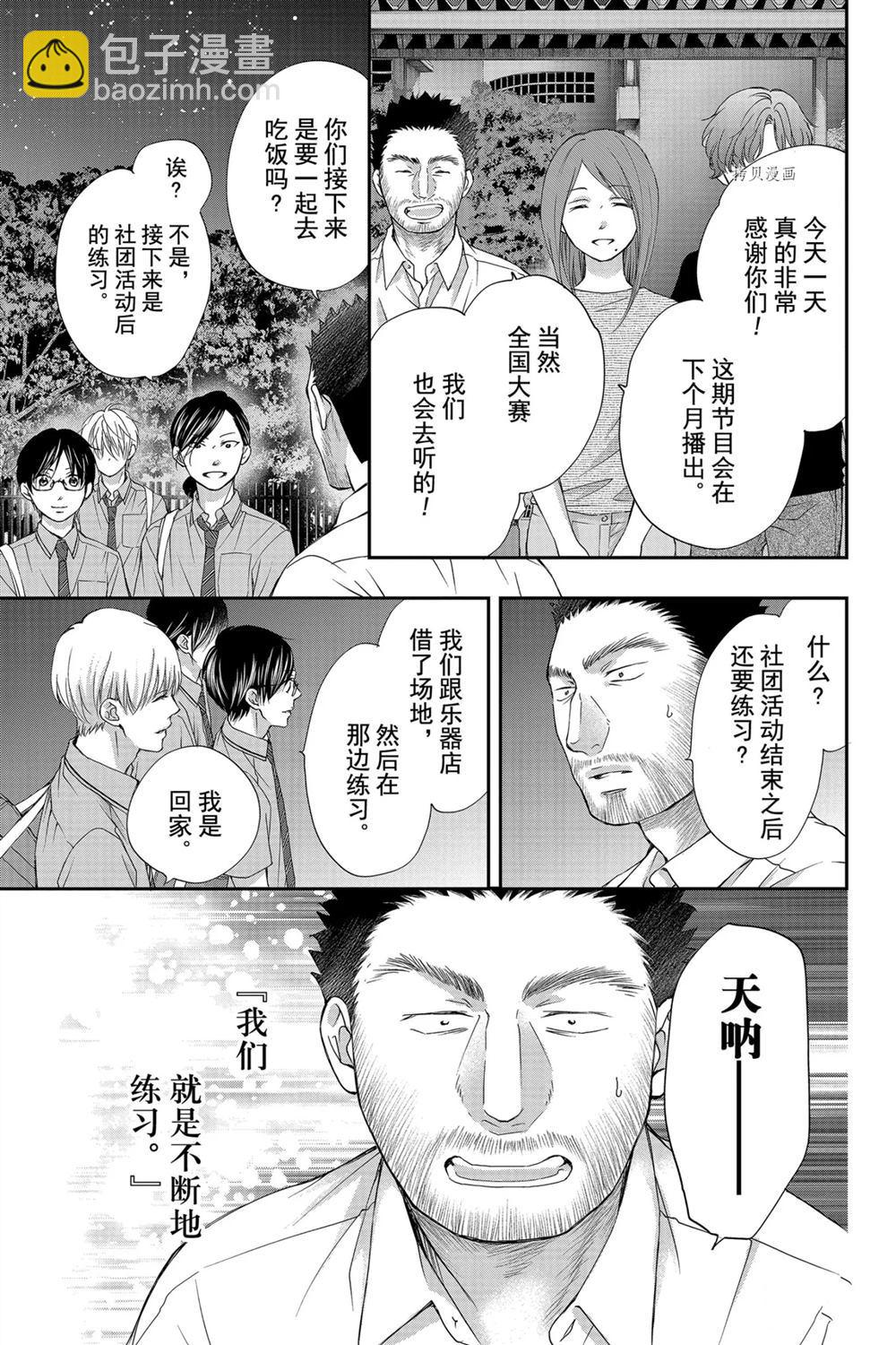 《一弦定音》第89话 第19页