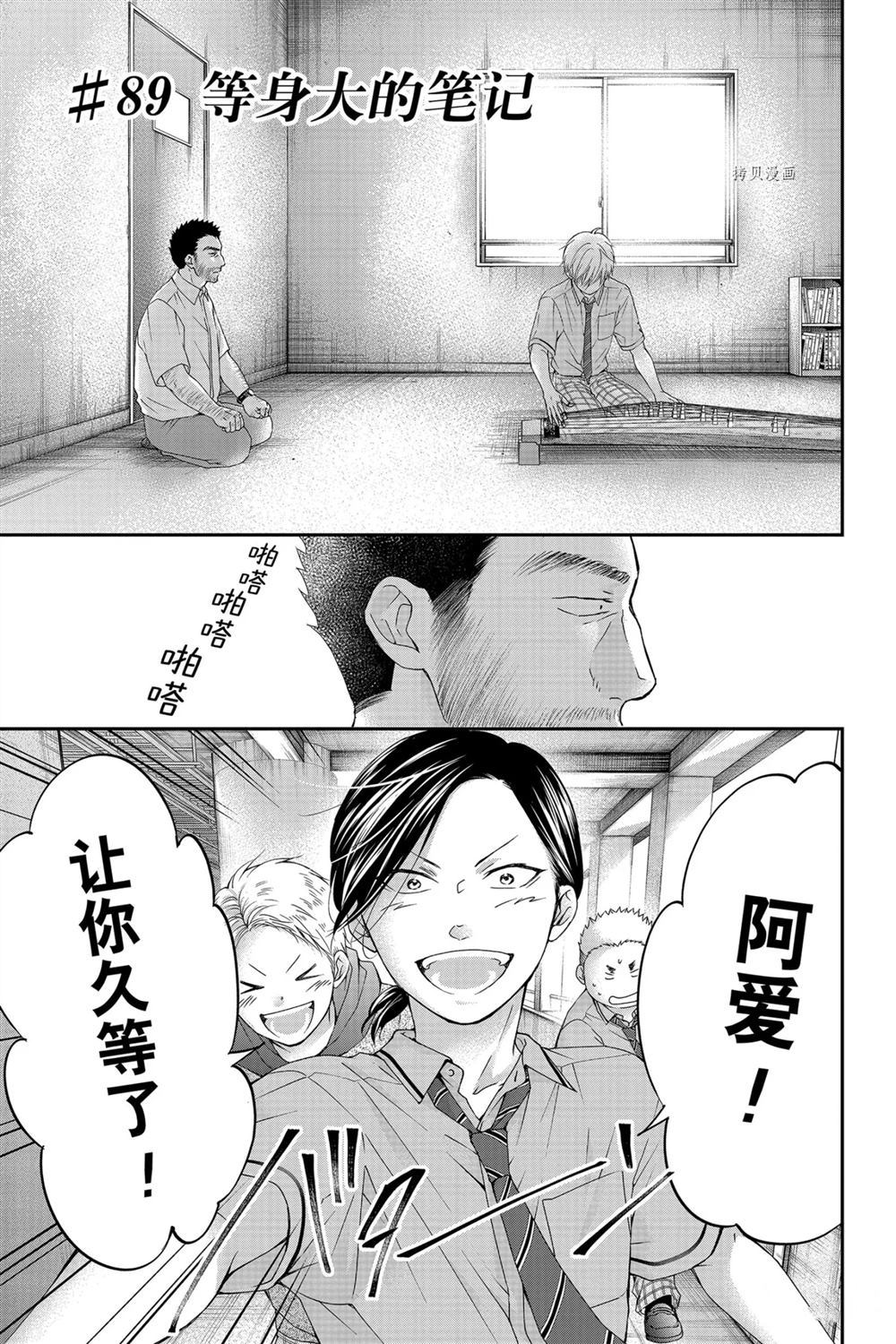 《一弦定音》第89话 第1页