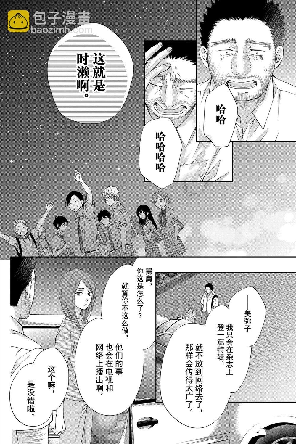 《一弦定音》第89话 第20页