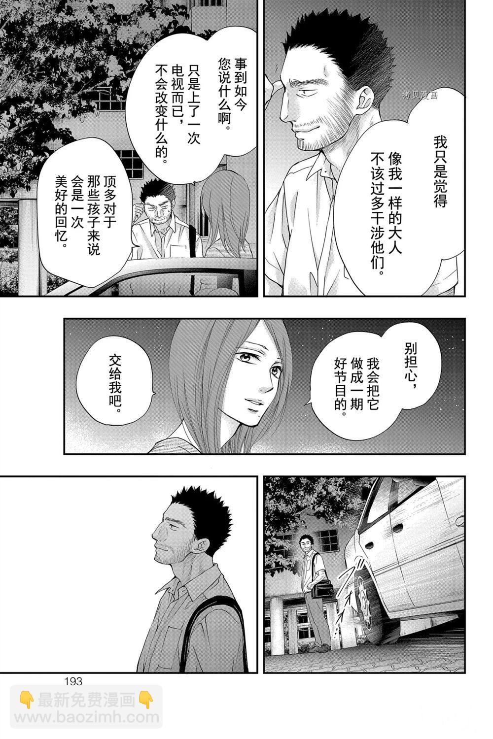 《一弦定音》第89话 第21页