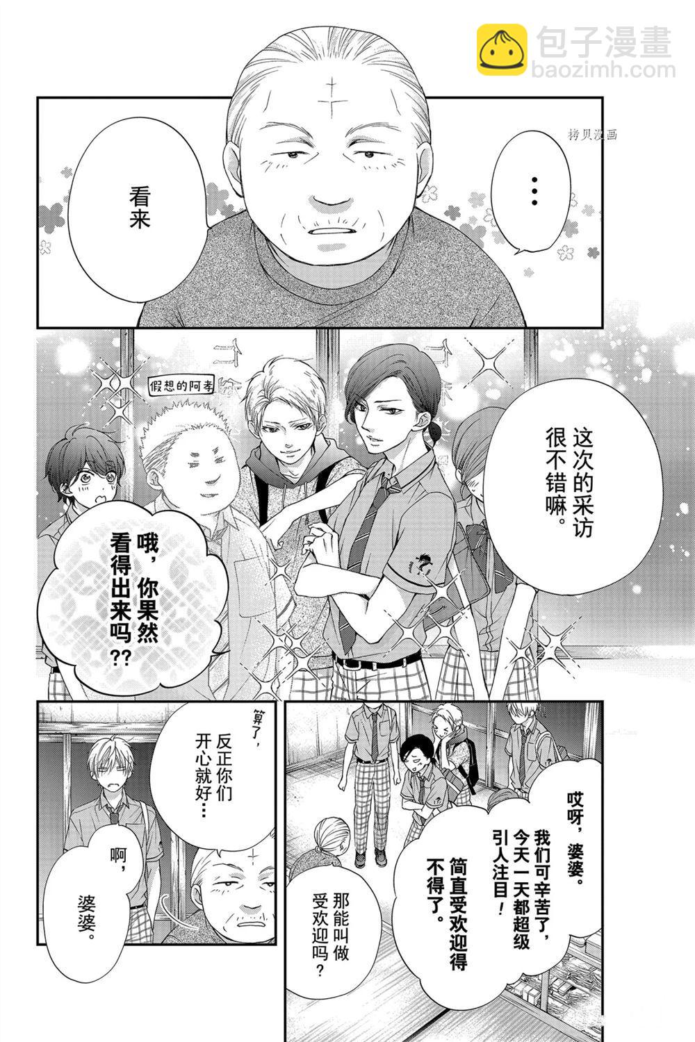 《一弦定音》第89话 第22页
