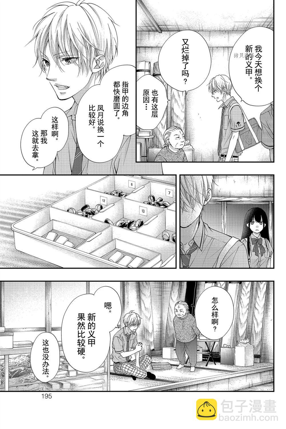 《一弦定音》第89话 第23页
