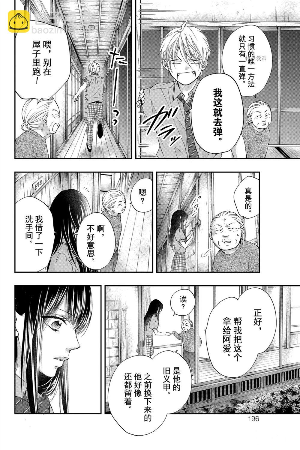 《一弦定音》第89话 第24页