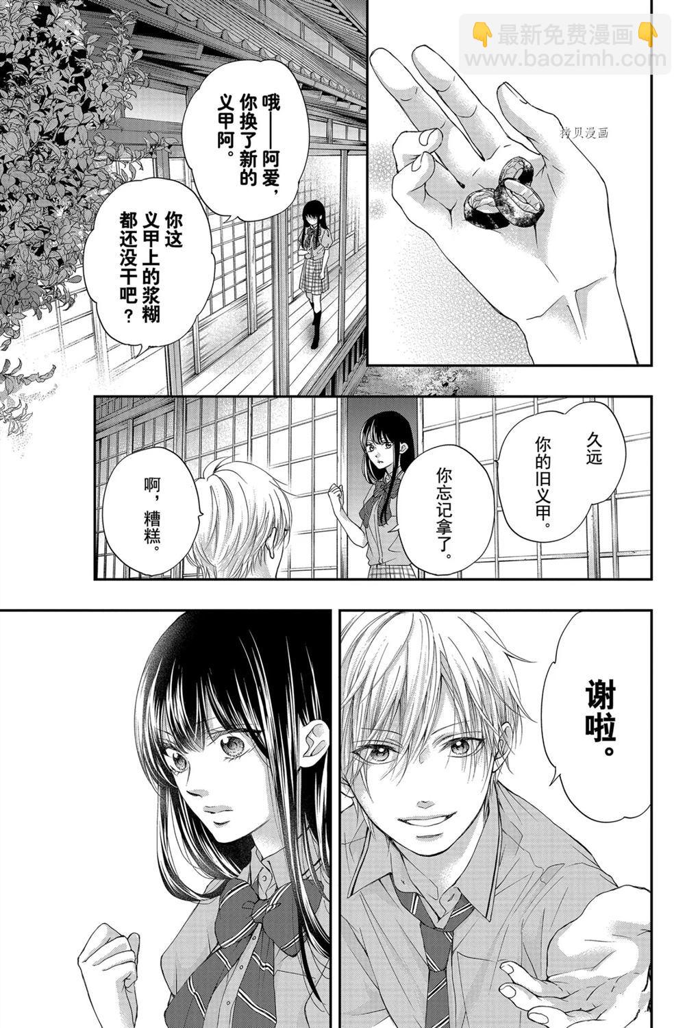 《一弦定音》第89话 第25页