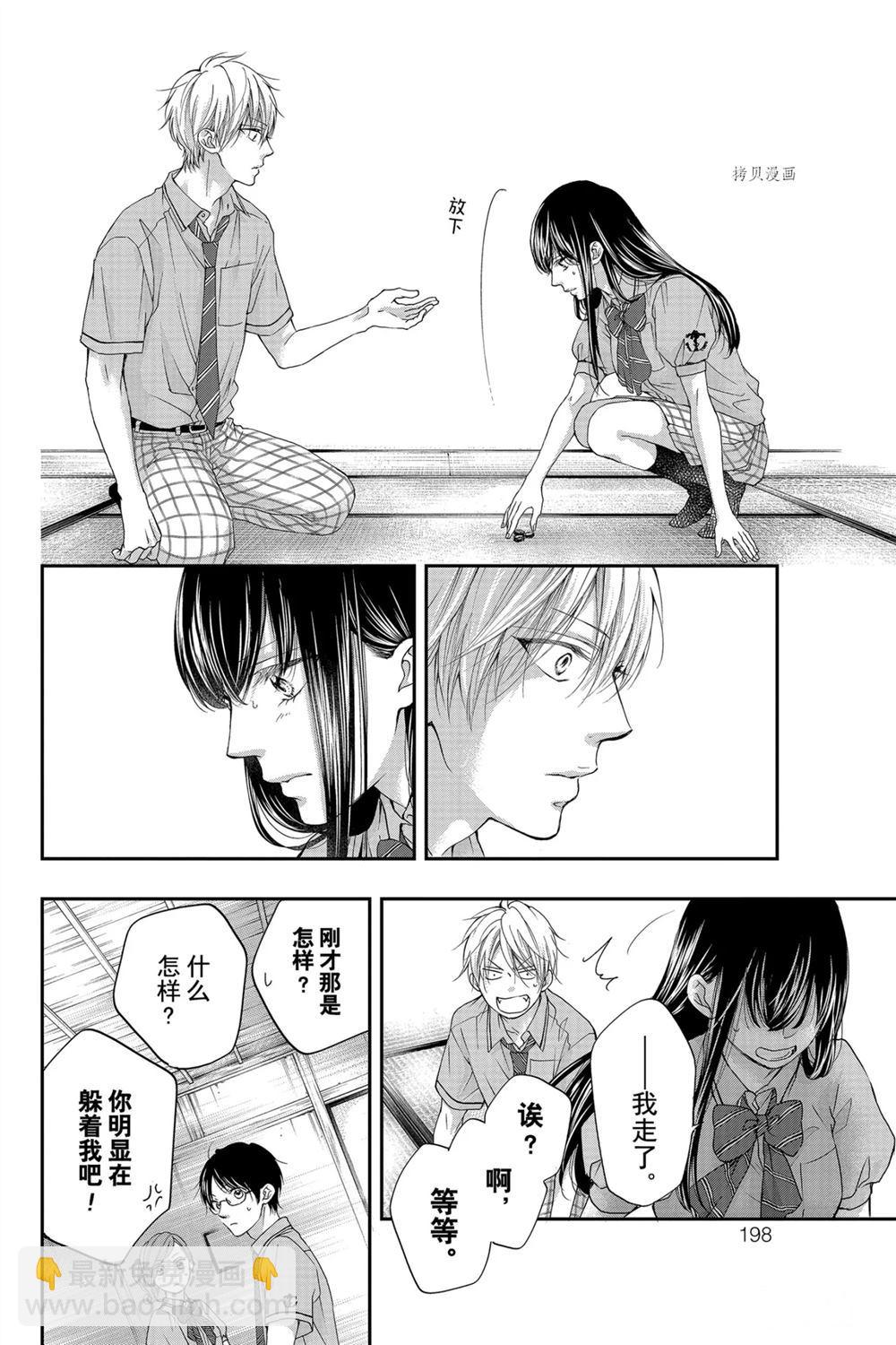 《一弦定音》第89话 第26页