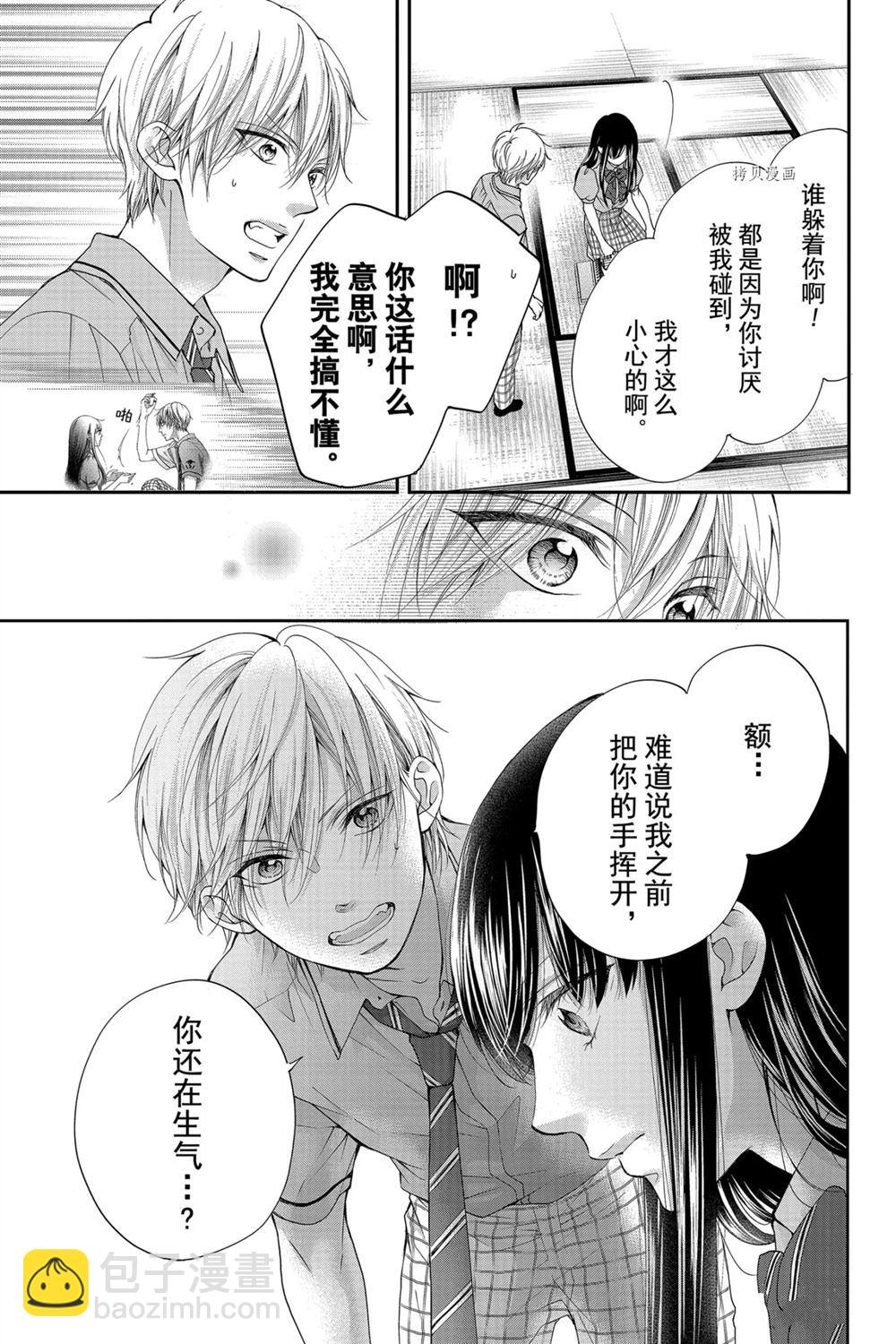 《一弦定音》第89话 第27页
