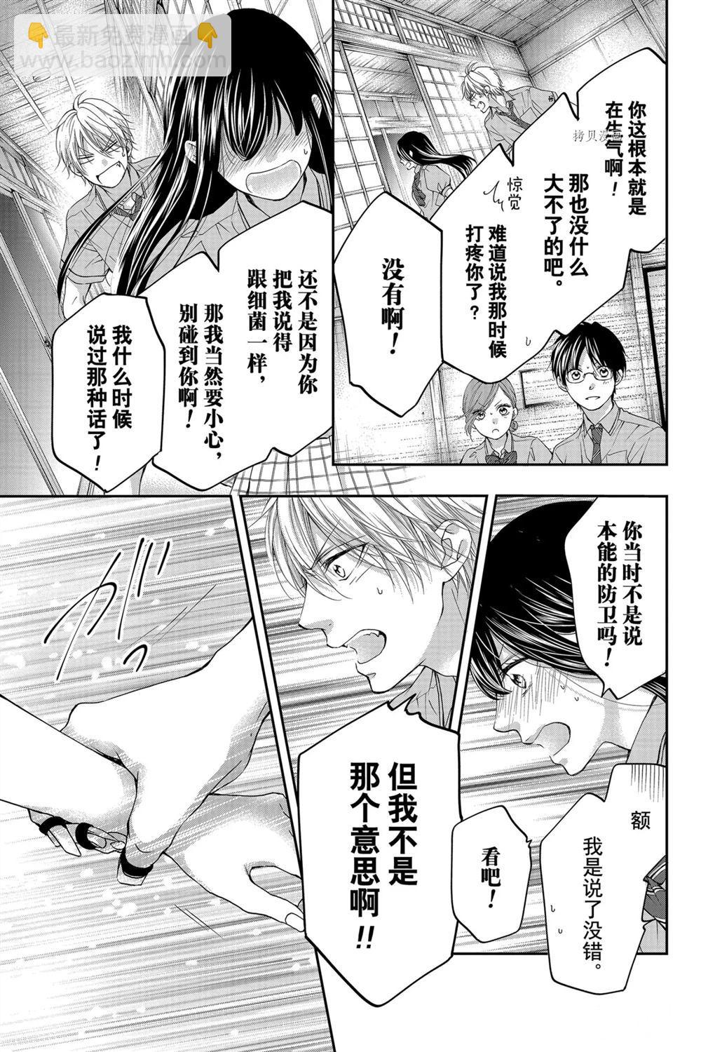 《一弦定音》第89话 第29页