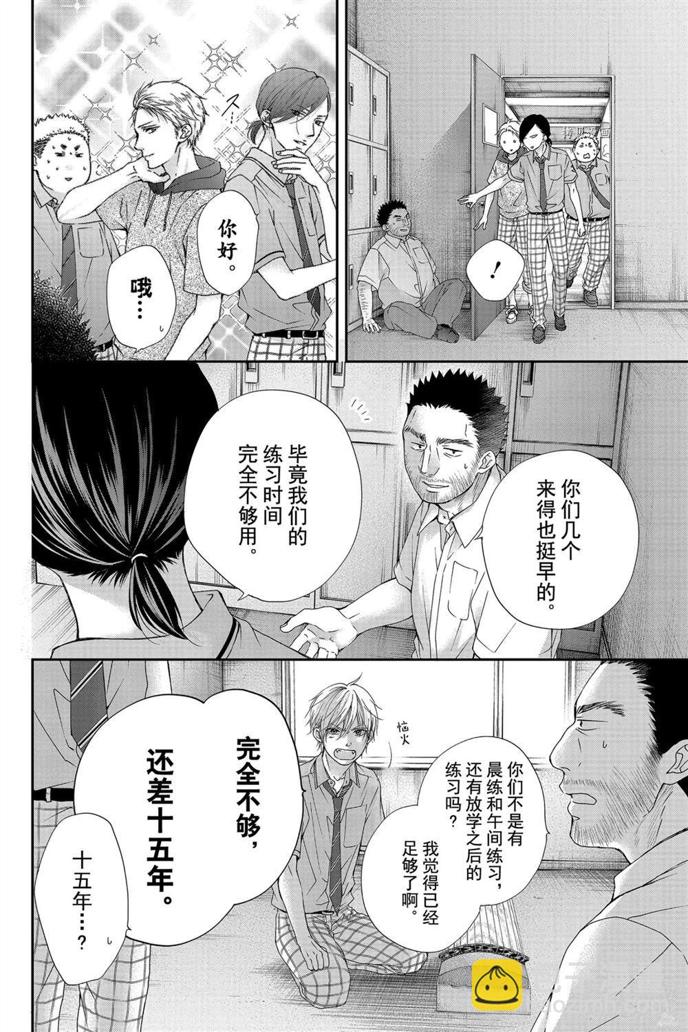 《一弦定音》第89话 第2页