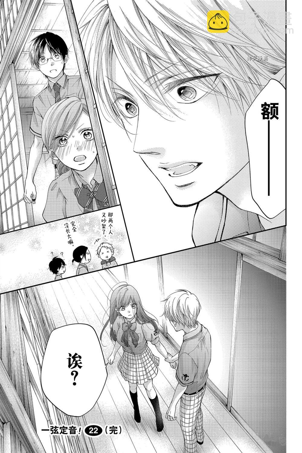 《一弦定音》第89话 第31页