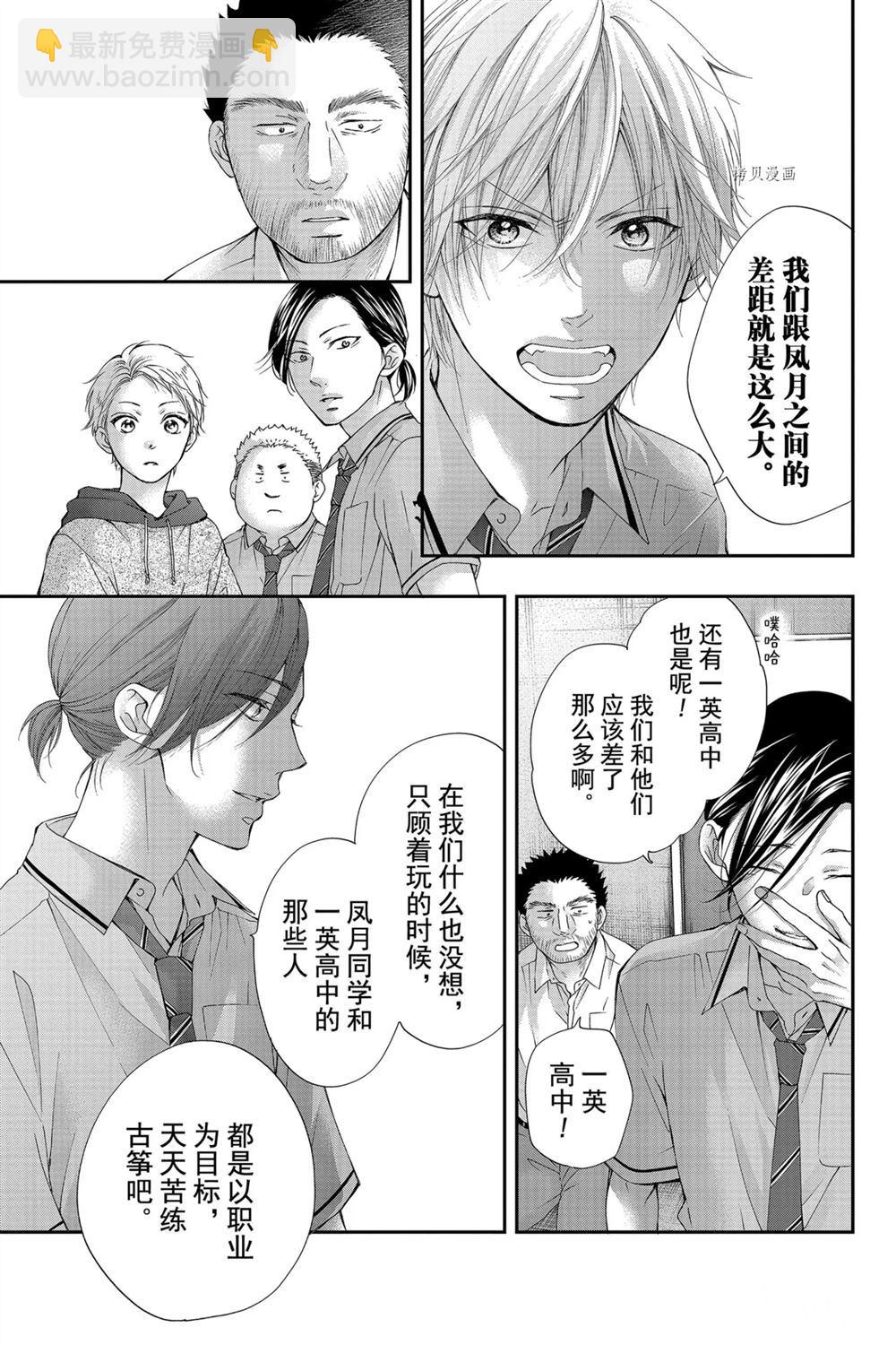 《一弦定音》第89话 第3页