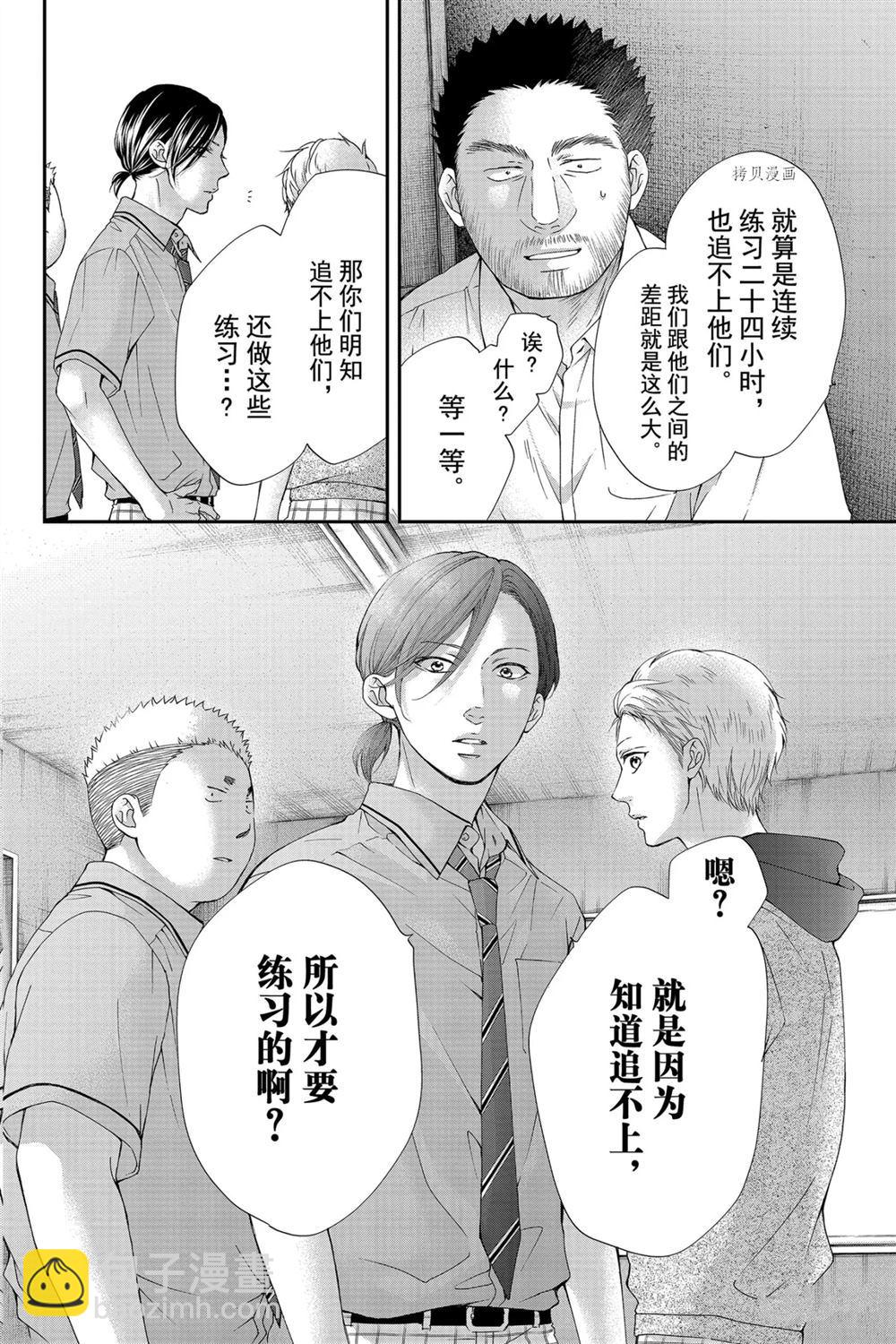 《一弦定音》第89话 第4页