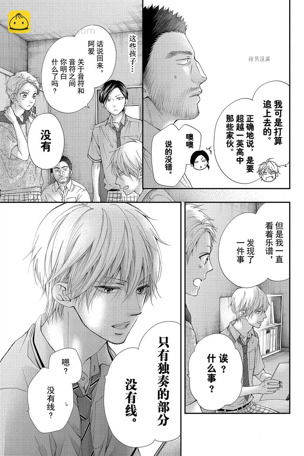 《一弦定音》第89话 第5页