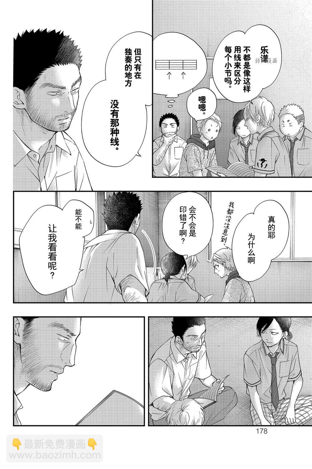 《一弦定音》第89话 第6页