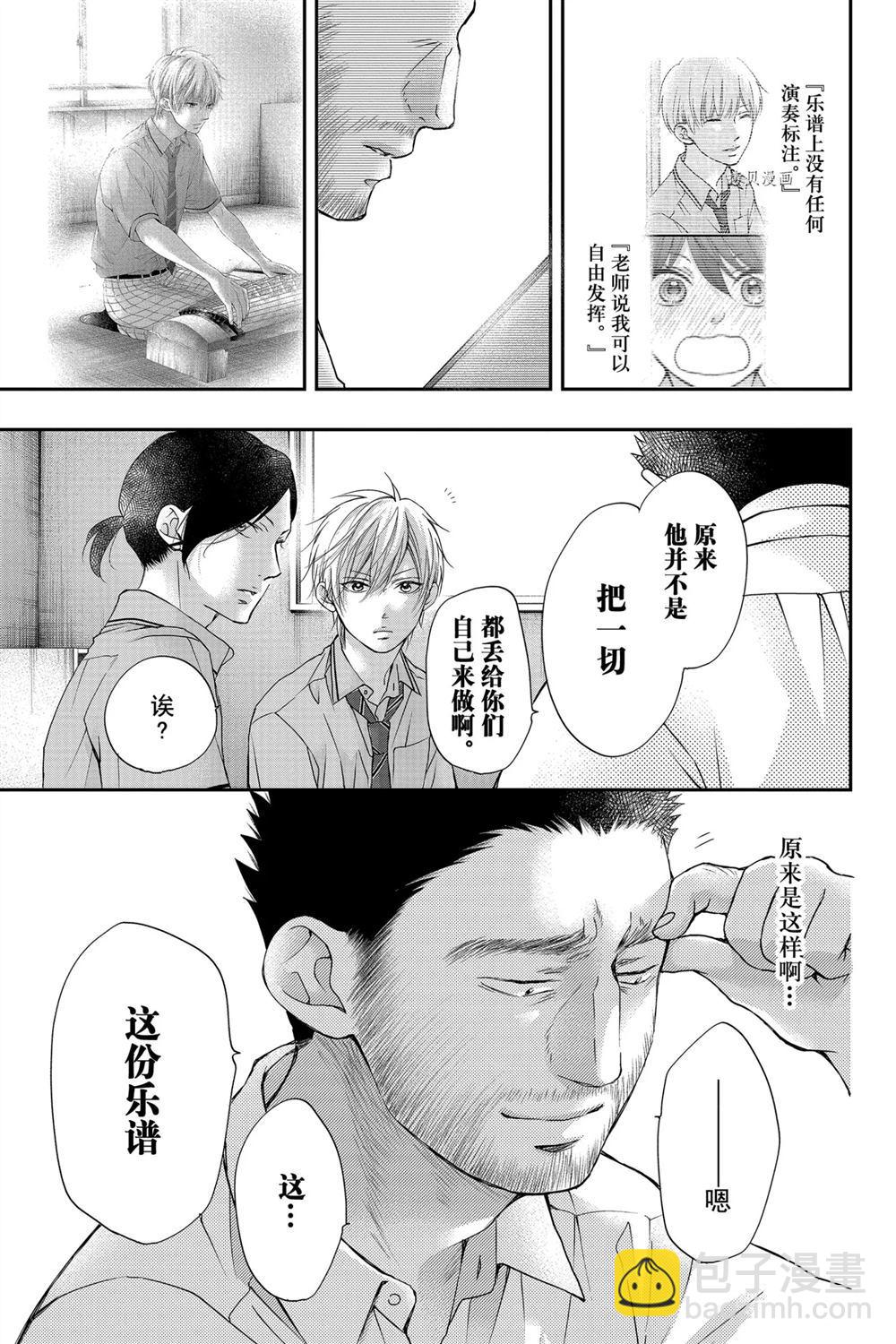 《一弦定音》第89话 第7页