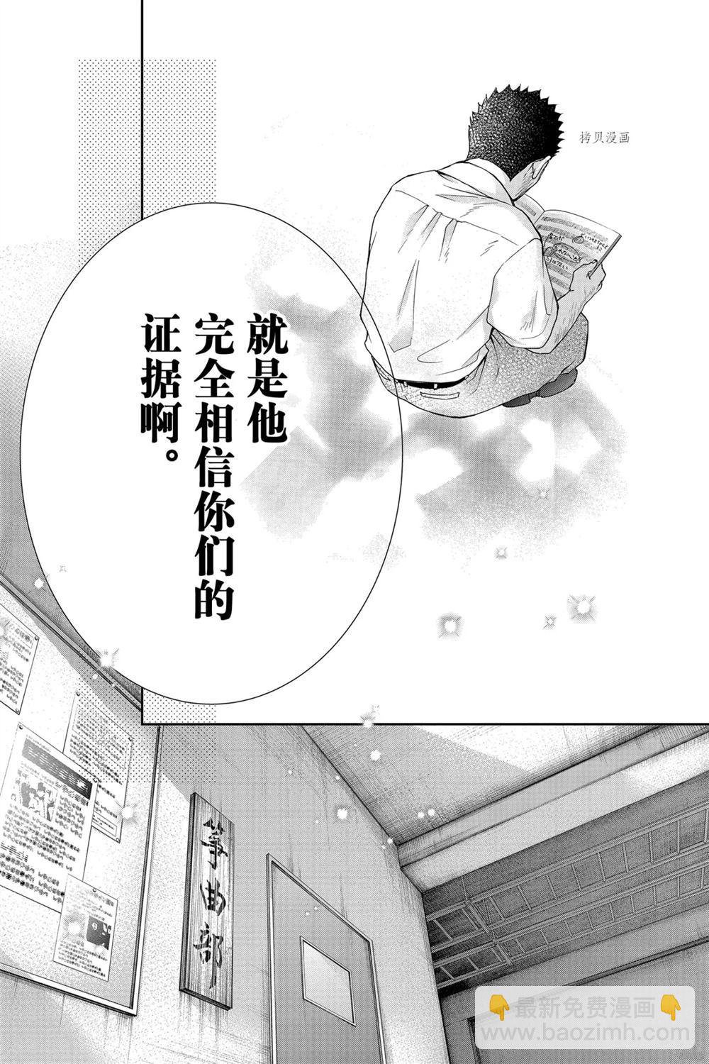 《一弦定音》第89话 第8页