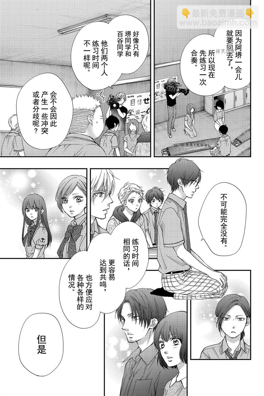 《一弦定音》第89话 第9页