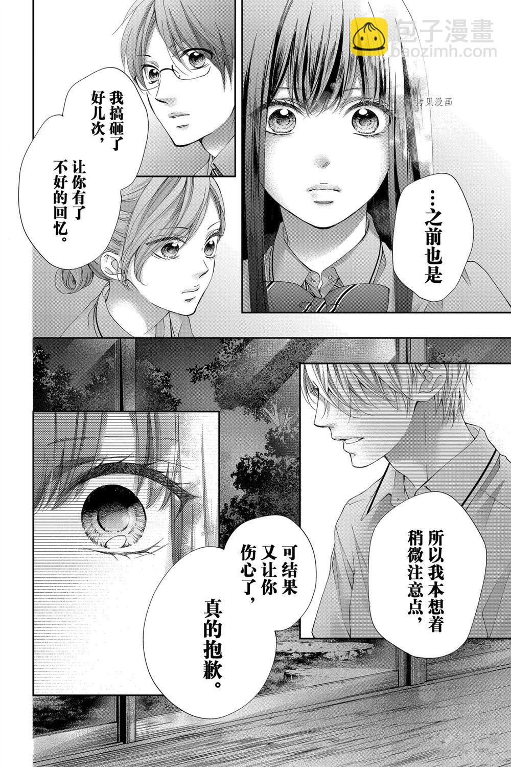 《一弦定音》第90话 第10页