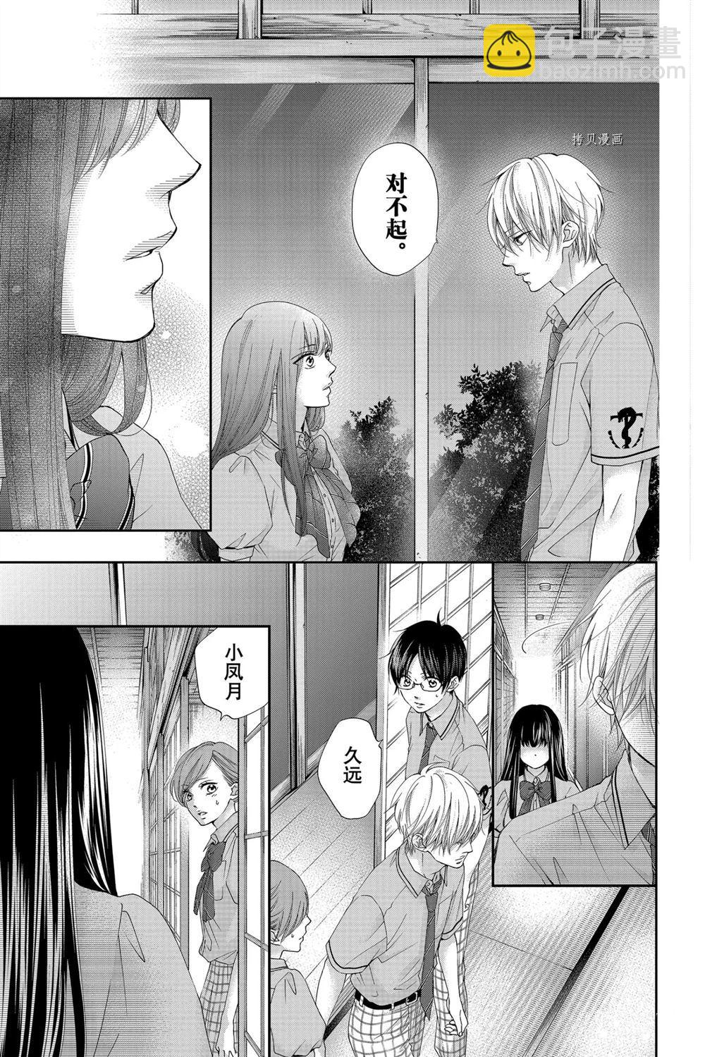 《一弦定音》第90话 第11页