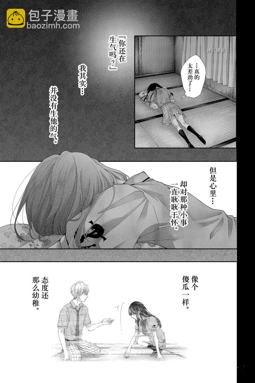《一弦定音》第90话 第13页